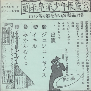 セイエンヤキョク