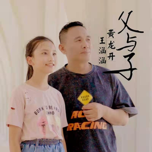 父与子