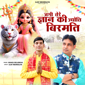 Jagi Tere Gyan Ki Jyoti Birmati