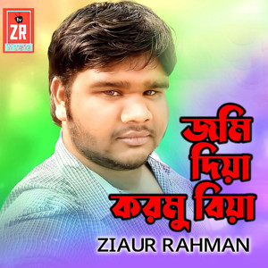Jomi diya Kormu biya