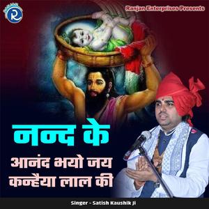 Nand Ke Aanand Bhayo Jai Kanhaiya Laal Ki