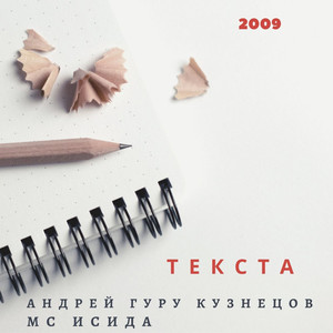 Мои текста