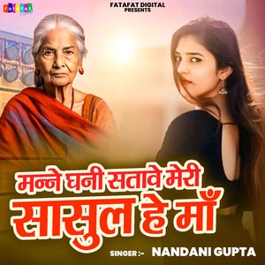 Manne Ghani Satave Meri Sasur Hey Maa