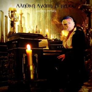 Αληθινή Αγάπη (β' μέρος)