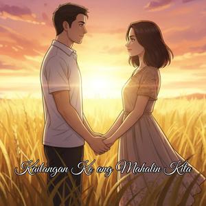 Kailangan Ko ang Mahalin Kita