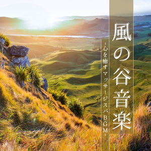 快眠ハーモニーサウンド