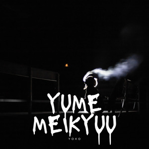 Yume Meikyuu