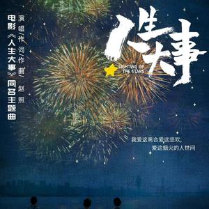 种星星的人（钢琴曲）