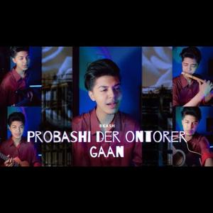 Probaashider Ontorer Gaan | প্রবাসীদের অন্তরের গান