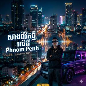 សាងជីវិតថ្មីលើដី Phnom Penh