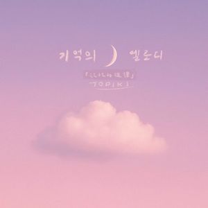 가방 속의 하루