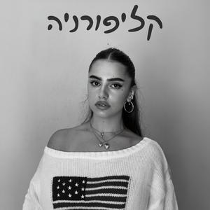 קליפורניה