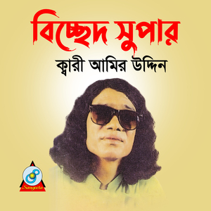 Aare Bujhte Bujhte Hoilam