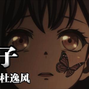 骰子