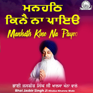 Manhath Kine Na Payeo, Pt. 2