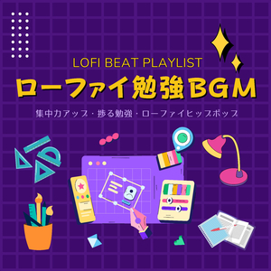 リラックス集中