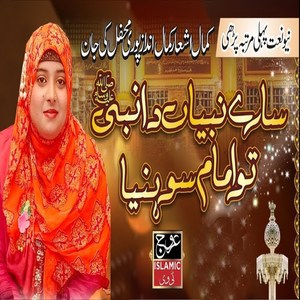 Sare Nabian Da Nabi Tu Imam