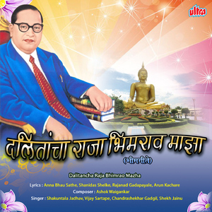 Gadiwale Dada Aali Mazhi Bhimwadi