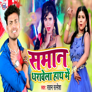 Samaan Dhraavela Hath Mein