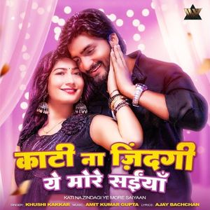 Kati Na Zindagi Ye More Saiyaan