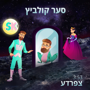צפרדע
