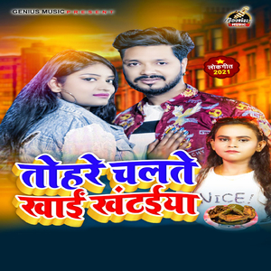 Tohre Chalte Khai Khataiya