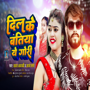 Dil Ke Batiya Ye Gori