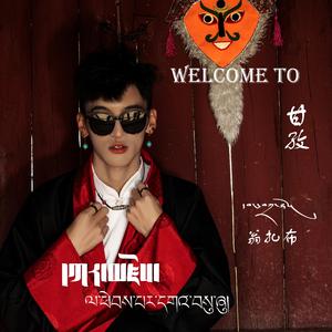 Welcome To 甘孜