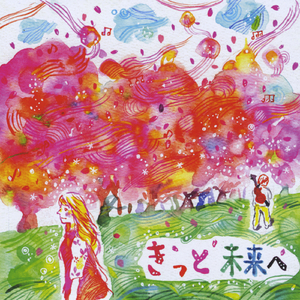 幸せの鐘 (Bell of Happiness)