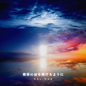 秘密の扉を開けるように (Instrumental)