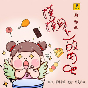 摸摸身上的肉吧