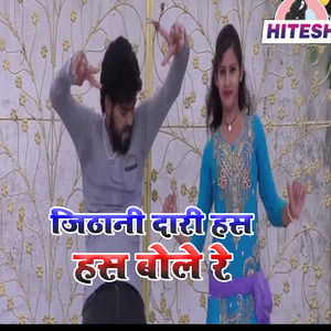 Jithani Dari Has Has Bole Re