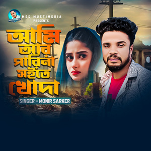 Ami R Parina Soite Khoda