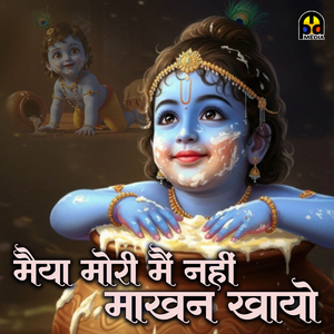 Maiya Mori Main Nahi Makhan Khayo
