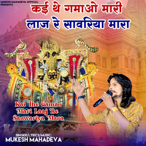 Kai The Gamao Mari Laaj Re Sanwariya Mara