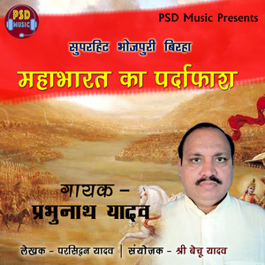 Mahabharat Ka Pardafash