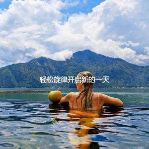 Hot Trumpet Jazz Trio - Vibe for Rainy Study Days