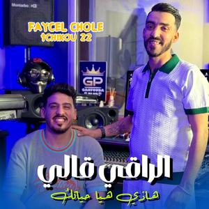 Ra9i gali hadi hiya hyatek