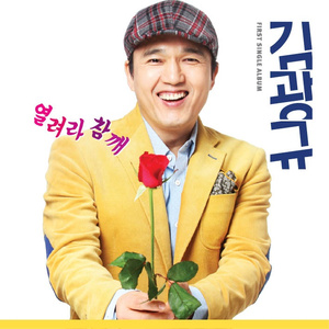 열려라 참깨 (Inst.)