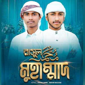 রাসূল মুহাম্মাদ