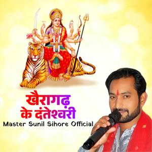 Khairagarh Ke Danteshwari (Bhajan)