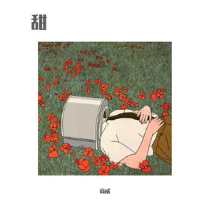 不管你在何地 你都在我心里