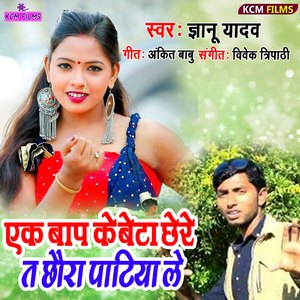 Ak Bap Ke Beta Chhere Ta Chhaura Patiya Le