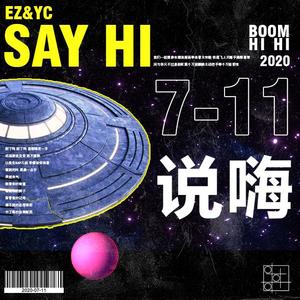 Say Hi（说嗨）