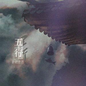 【名侦探学院填词应援曲】五行