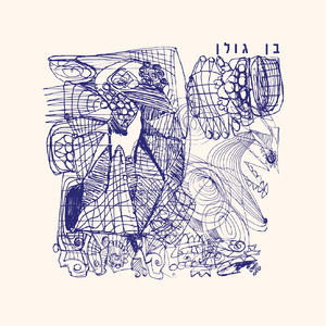 אז כמו עכשיו