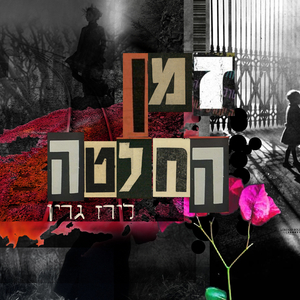 ⁠זמן החלטה