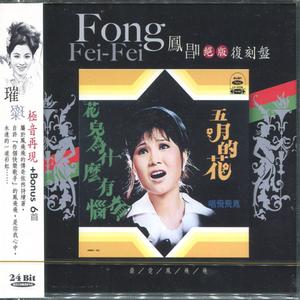 鸟儿歌唱花儿香