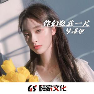 你们敬我一尺（热播版）