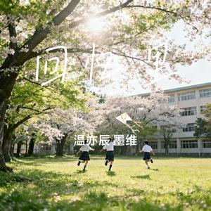 回忆里